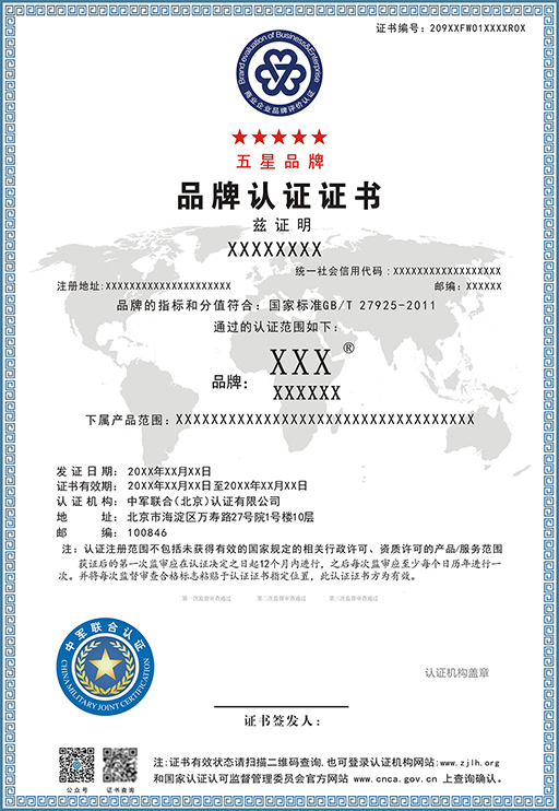 商业企业品牌认证（中文）s