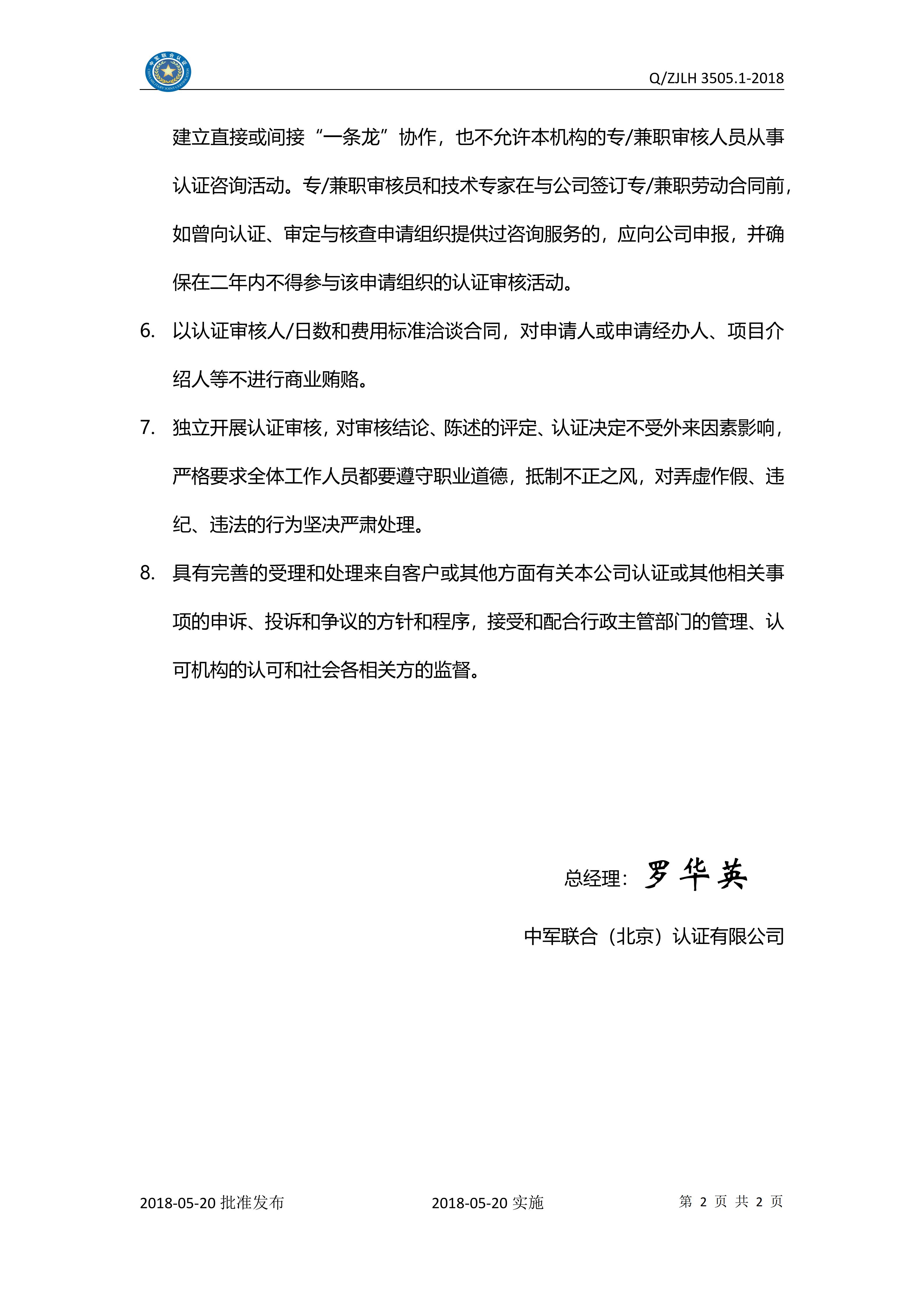 关于依法从事认证业务的自我声明_02
